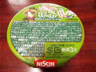 cupnoodle_macha (1).jpg